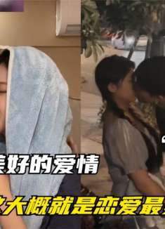 盘点那些美好的爱情，这大概就是恋爱最美好的样子