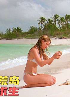比基尼美女被困荒岛，她能在这里活下去吗？《荒岛惊魂》