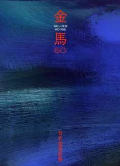 「金马 60」纪念短片：献给华语电影的情书