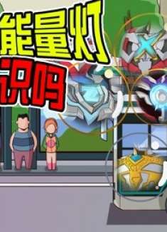 坐公交猜奥特曼能量灯，没想小伙获得奥特曼记忆包轻松答对，厉害