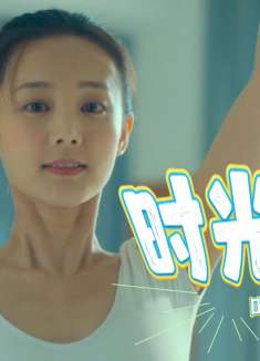 我在时间尽头等你：就算世界把我遗忘，我也会带着回忆守护你