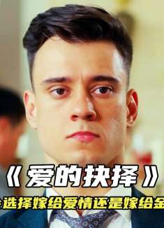 你会选择嫁给爱情还是嫁给金钱？