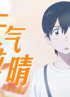 天气之子： 日漫 我的晴天女孩，原来你一直都在我的心上