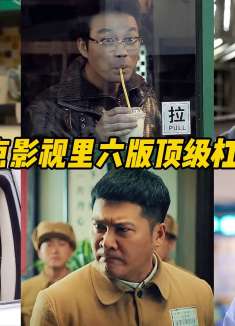 盘点影视里六版顶级杠精，哪个更奇葩？王迅堪称国家级抬杠运动员