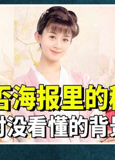 知否海报原来大有深意，盛家四个女儿，为何只有明兰是兰花？