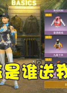 明日之后168：七夕节小薇居然收到了CC限定时装，哪个粉丝送