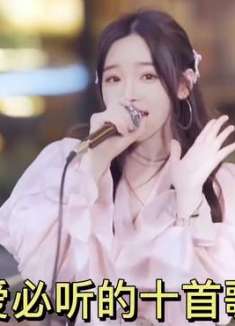 恋爱必听的十首甜甜歌曲，敢不敢叫上你喜欢的人来听