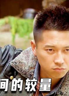 高手之间的较量，从细节开始（高分片）