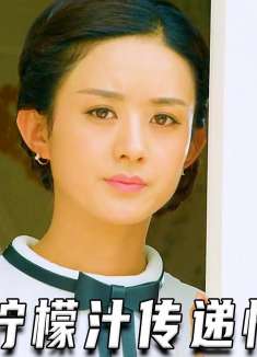 女人利用柠檬汁传递情报（高分片）