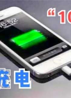 手机充电充到100%，是好是坏？多亏维修师傅提醒，看完记心上