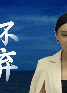 迷城之正义对决：寻求真相时会遇到许多困难，我们不能因此放弃