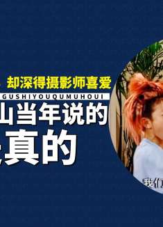 原来张一山当年说的都是真的， 只要刘星一出场就能缔造名场面