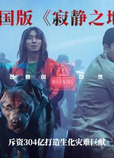 韩国最新生化灾难片,全程惊悚刺激、惊心动魄,惊悚不容错过!