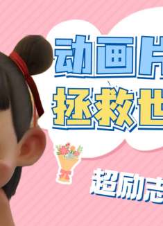 哪吒之魔童降世：动漫佳作，成仙之路坎坷无数，爆出初心方能成功