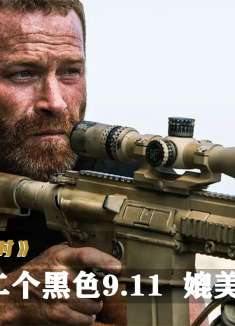 可以媲美黑鹰坠落的影片！改编自美国第二个黑色9.11-班加西事件