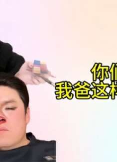 搞笑女竟把老爸化成美少女，变装特效都惊呆了！老爸这反应绝了！