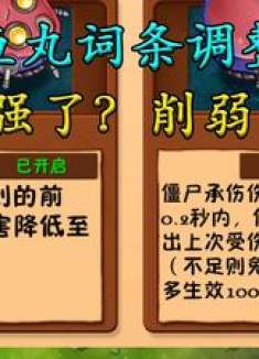  融合内测 鱼丸词条调整！是增强还是削弱