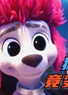 血脉纯正的狼人王子，竟然变成了可爱小奶狗！