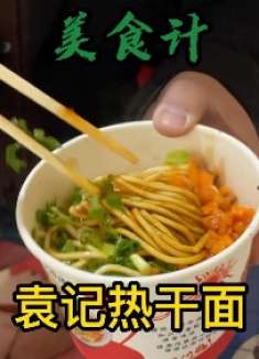 美食计：2021年最后一碗热干面，向维系武汉人幸福底线的业者致敬