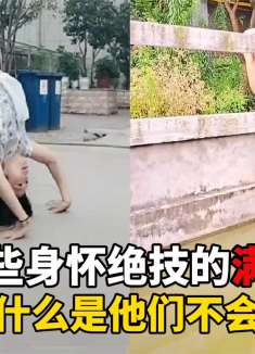 盘点身怀绝技的满级人类，妹子全程用脚开车，小姐姐竟会易容术？