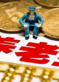 注意，有几种情况是不能领取养老金知道的人不多，看看