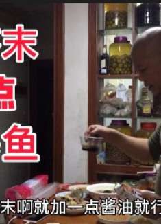 广西崇左发哥今天买墨鱼来白灼,配料就是芥末和酱油,太爽了!