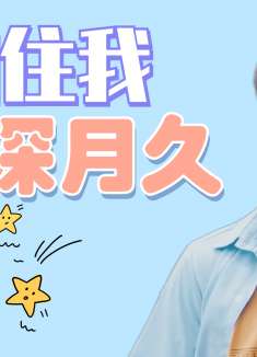 因为你的出现完全打乱我的步伐，但我依旧傻傻地甘心被你打扰