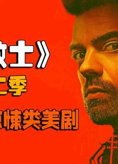 传教士带队寻找失踪的上帝，美剧推荐《传教士》第二季第1期