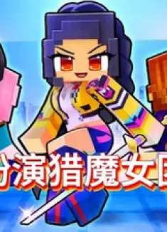 我的世界：当世界逐渐被恶魔入侵，猎魔女团用歌声的力量驱散邪恶