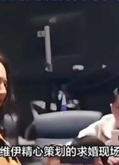 张维伊求婚董璇现场曝光