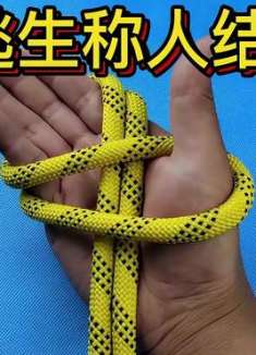 约式逃生称人结，虽然平时用不到，但用到时一定要会！