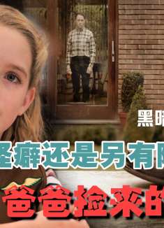 男人痴迷捡来的鞋，一部不看到最后无法猜出结果的神剧