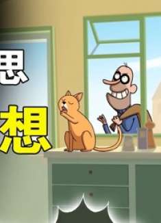 女人因为自己粗心大意，出门总觉得家里会遭贼