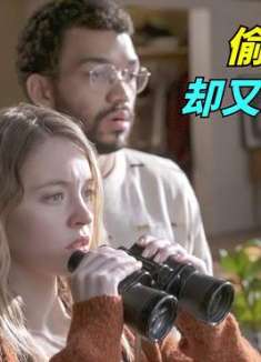 直击人性欲望的剧情电影，情侣经常偷看邻居，因此引来杀身之祸
