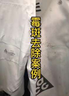 衣服发霉有霉斑怎么办，干洗店清洗方法分享，衣服处理完洁净如新