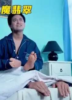 男人一觉醒来，竟发现自己的手脚互换