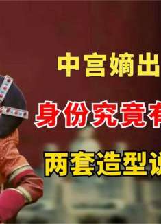 中宫嫡出的璟瑟，身份究竟有多尊贵？两套造型说明一切