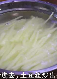 海美食：炒土豆丝要不要焯水这步做对了
