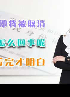 身份证即将被取消？还有人不懂咋回事，幸好早知道，看完提醒家人