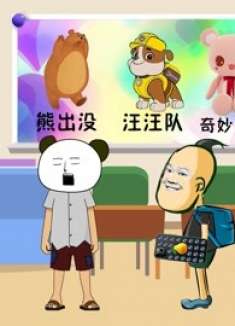 假如上课是看动画片，你们喜欢看哪个动画片呢