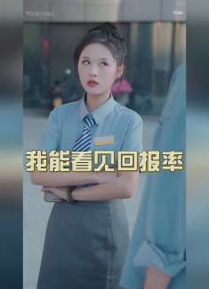 拜金女相亲瞧不起小伙，没想到小伙居然是百亿富豪