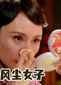 丈夫牺牲妻子无依无靠，沦落为风尘女子，时常遭遇咸猪手！