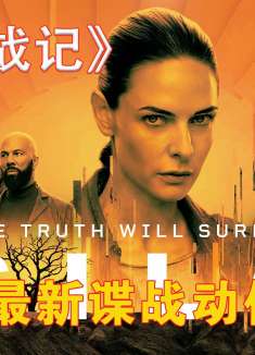 2023最新的末日题材美剧《羊毛战记》正式来袭！