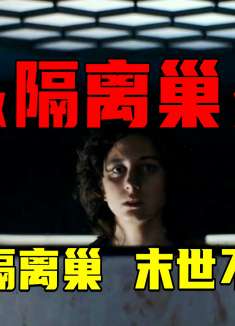 城市爆发变种病毒，感染者变成丧尸野兽，人们被永久隔离