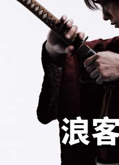 415浪客剑心