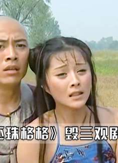 还珠格格毁三观剧情：尔康放走所有罪犯，紫薇小燕子挨打还能唱歌