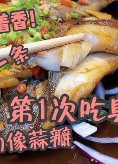 宋宋第1次吃臭鳜鱼，虽臭但嫩到尖叫，一个人吃了1条，太好吃啦！