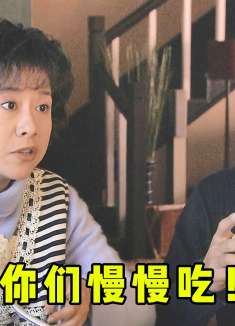 双面胶48：保姆狗仗人势，逼迫女主人吃虾壳，被怼得体无完肤！