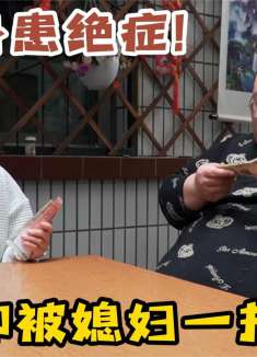 400斤小伙哭诉自己得绝症，没想媳妇一招治好，,真是钱到病除