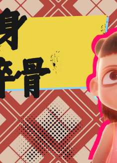 哪吒之魔童降世：哪怕粉身碎骨，我都会与命运抗衡到底